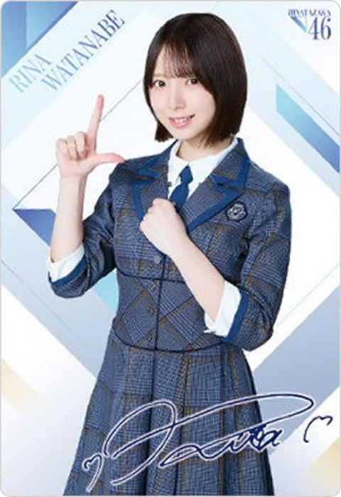 渡辺莉奈