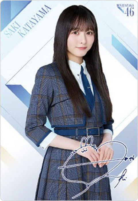片山紗希