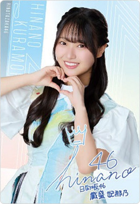 蔵盛妃那乃