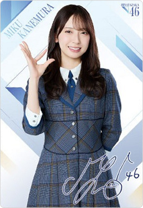 金村美玖