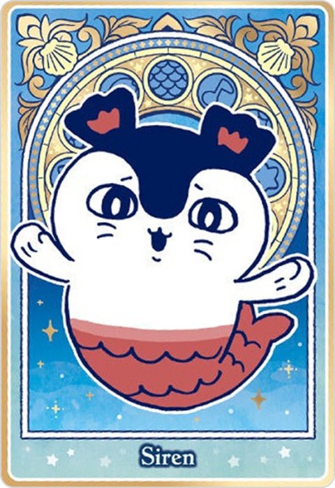 セイレーン