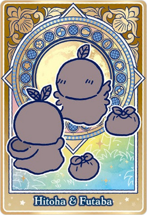 ヒトハ&フタバ