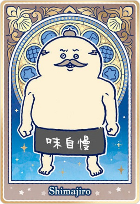 島二郎