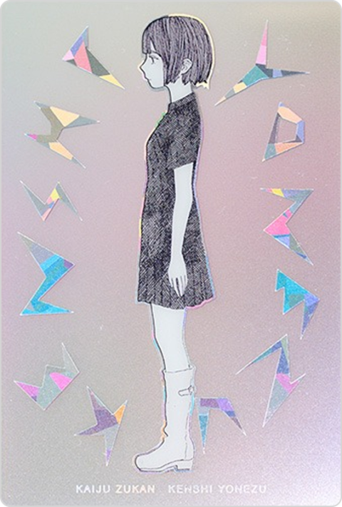 かいじゅう