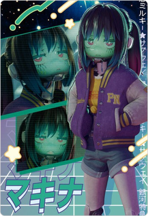 マキナ