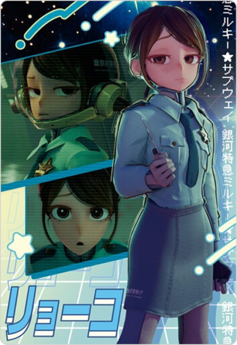リョーコ