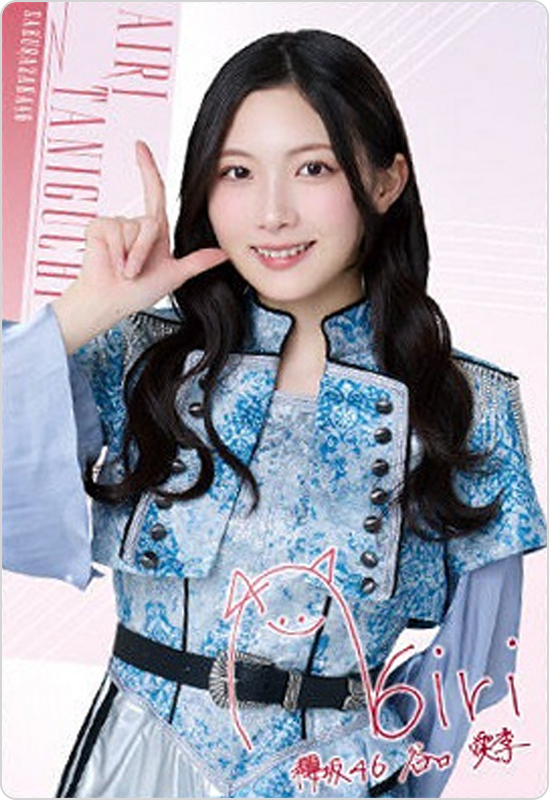 谷口愛季