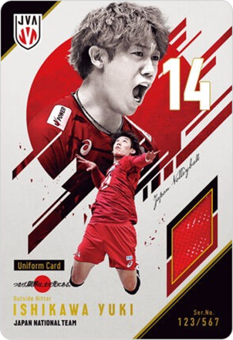 石川祐希