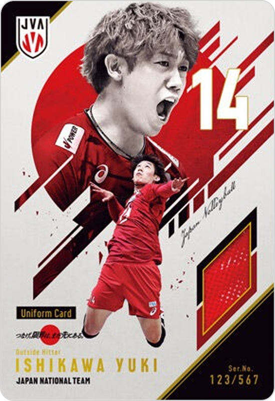 石川祐希