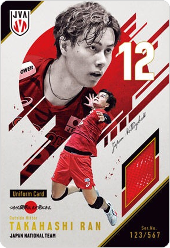 髙橋藍