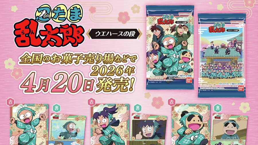 TVアニメ 忍たま乱太郎 ウエハースの段