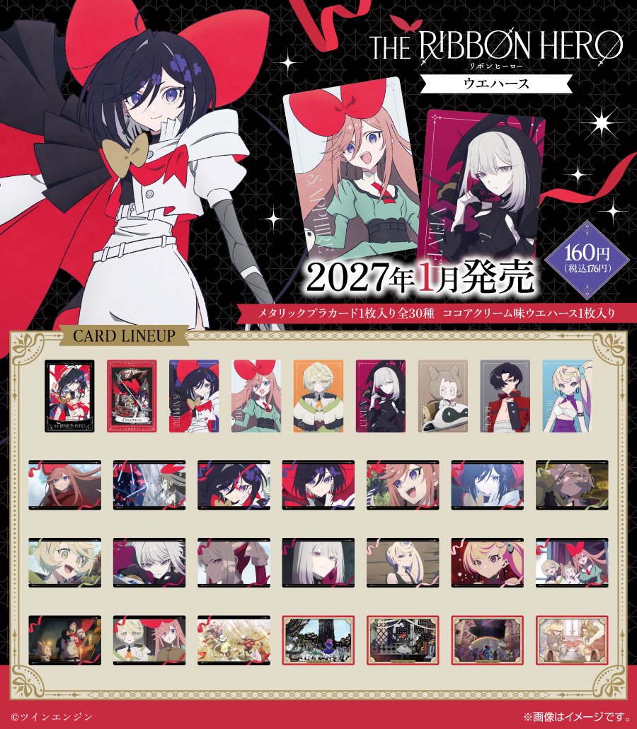 『THE RIBBON HERO リボンヒーロー』 ウエハース