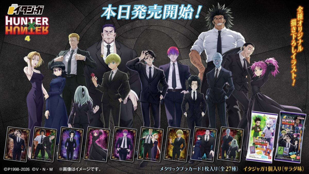 イタジャガ HUNTER×HUNTER 4