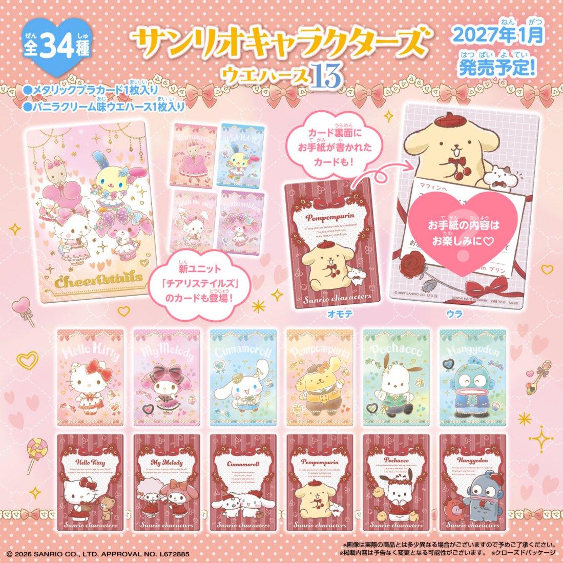 サンリオキャラクターズ ウエハース13