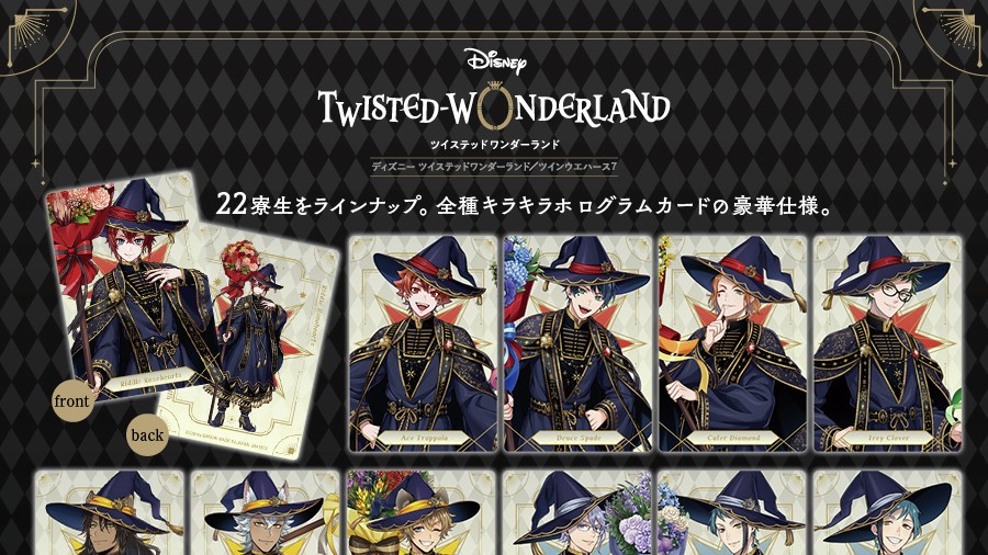 ディズニー ツイステッドワンダーランド/ツインウエハース7