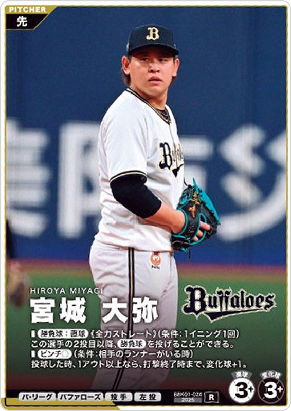 宮城 大弥