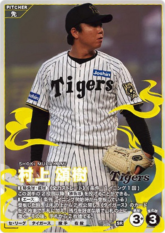 村上 頌樹