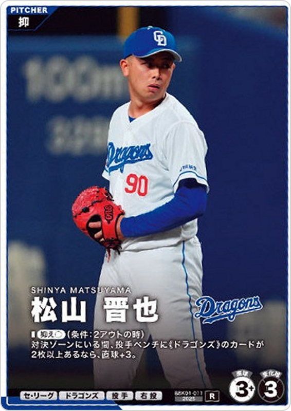 松山 晋也