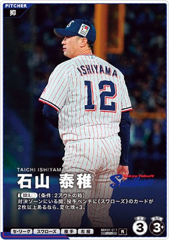 石山 泰稚