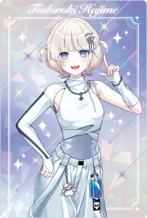 轟はじめ