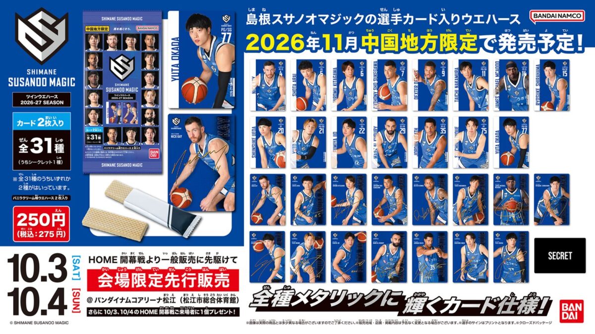 島根スサノオマジック ツインウエハース 2026-27 SEASON