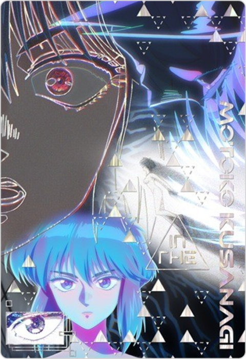 特別ビジュアル・草薙素子