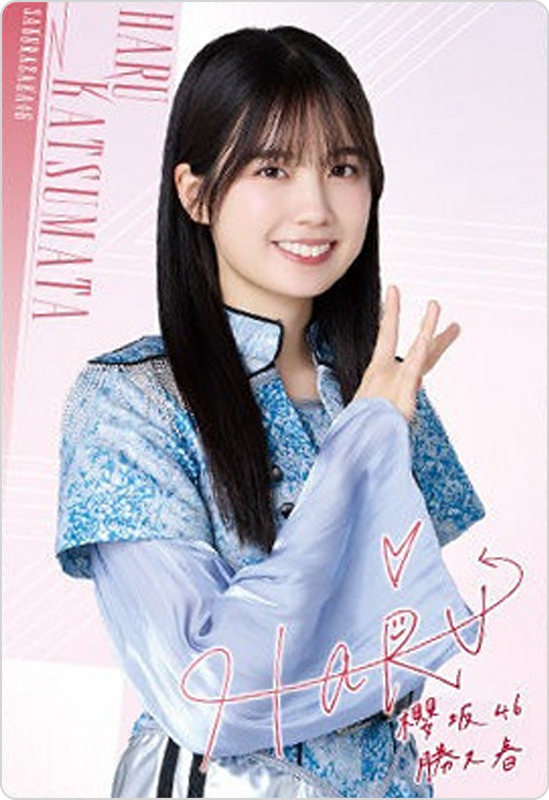 勝又春