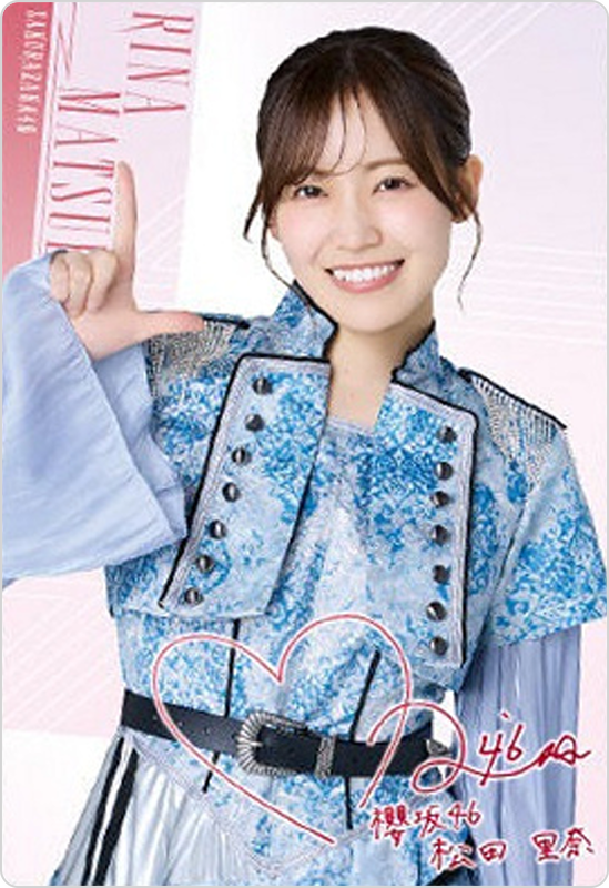 松田里奈