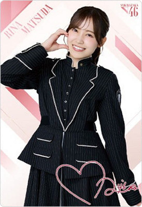 松田里奈