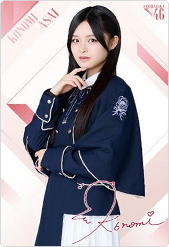 浅井恋乃未