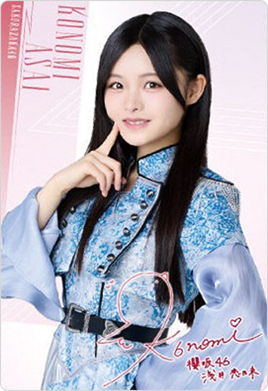 浅井恋乃未