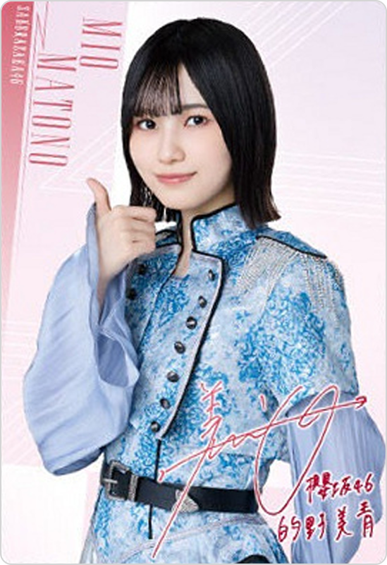 的野美青