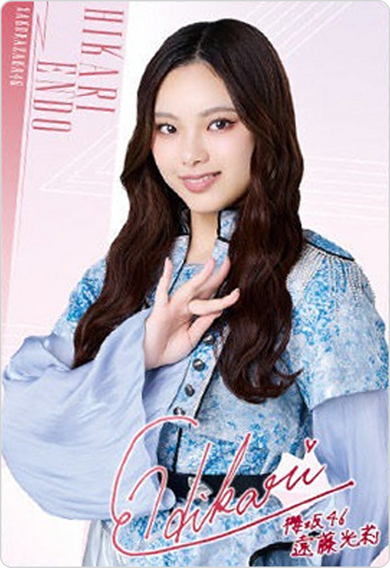遠藤光莉