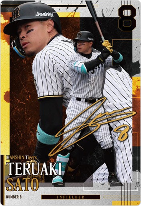 佐藤輝明