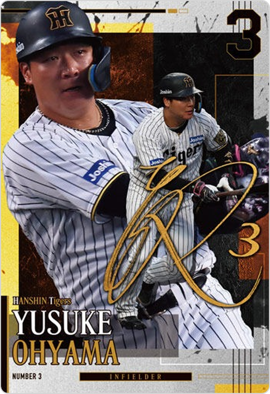 大山悠輔