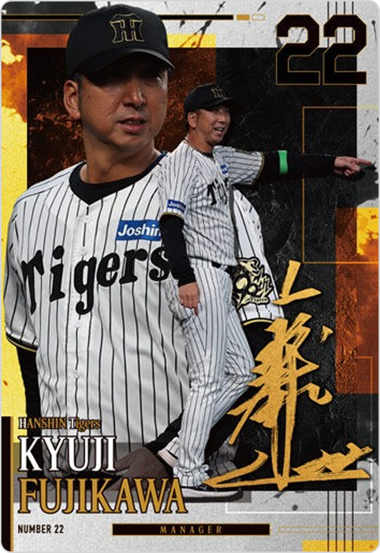藤川球児