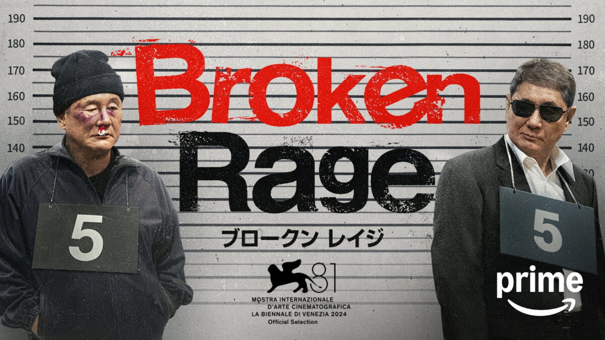 Broken Rageの画像