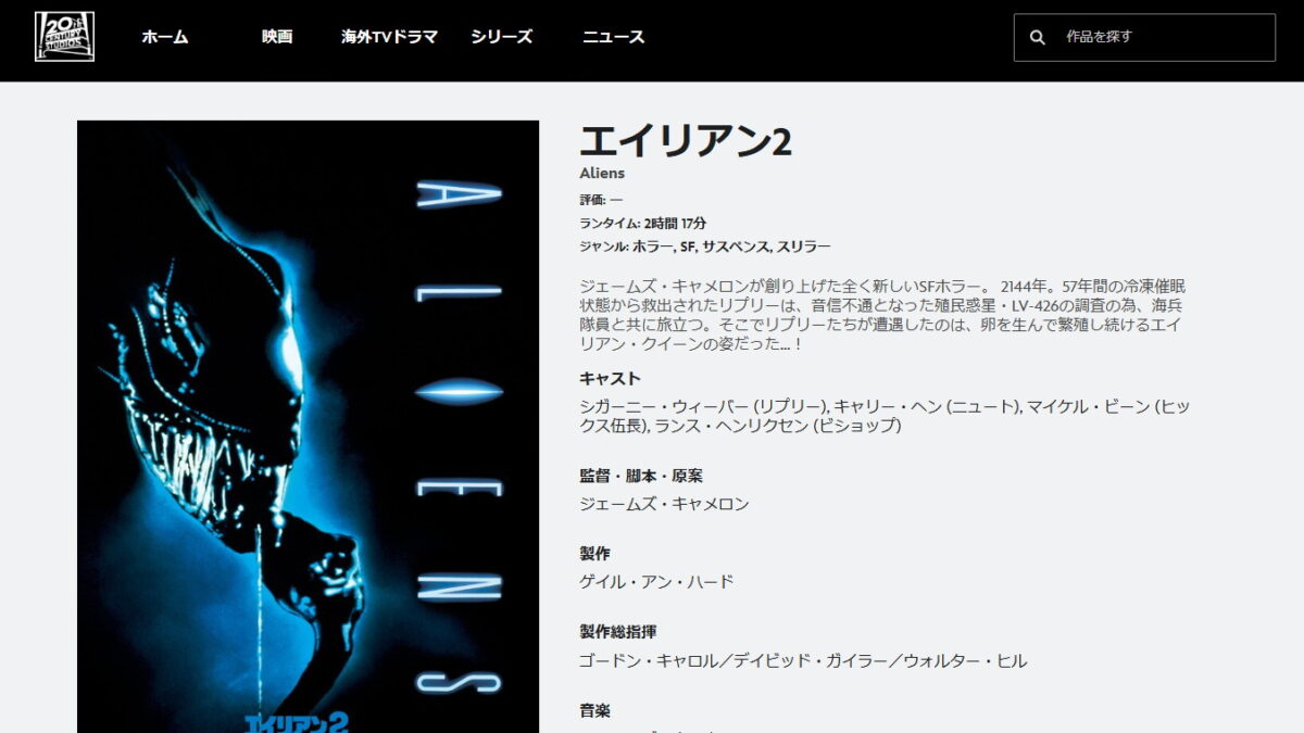エイリアン 2の画像
