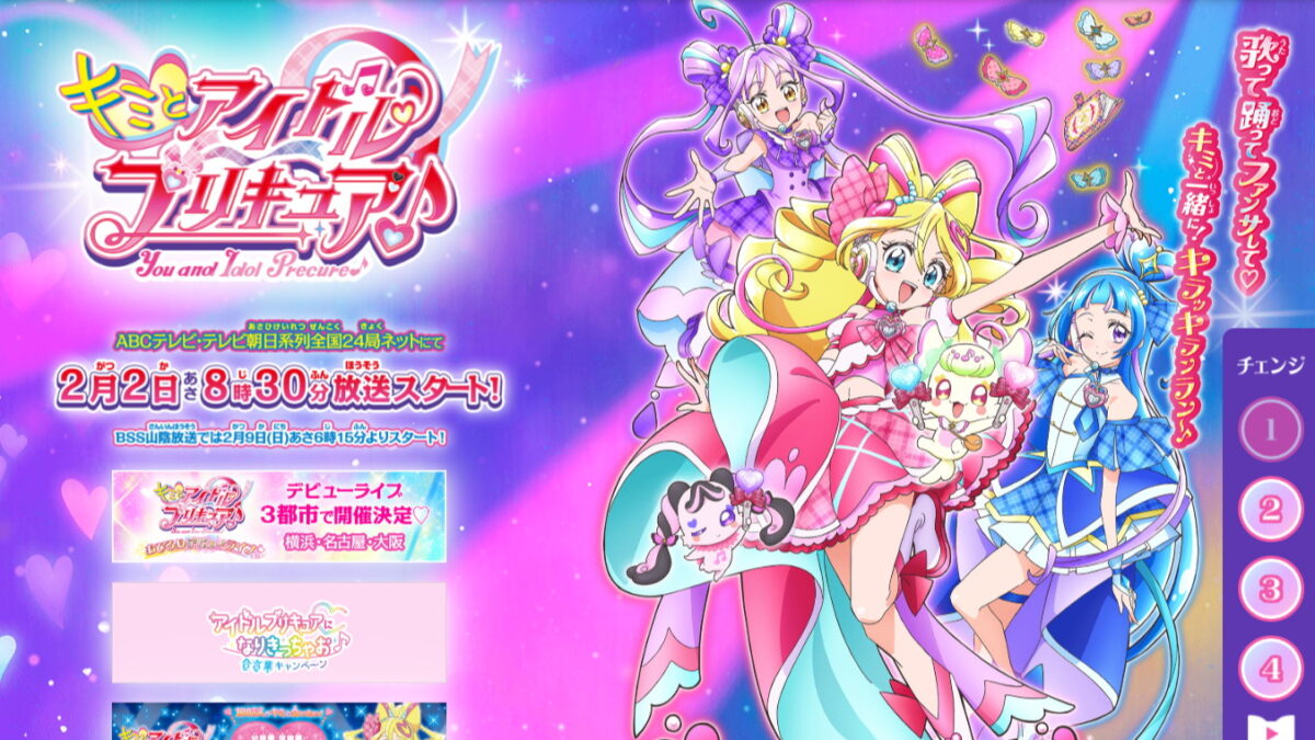 キミとアイドルプリキュアの画像