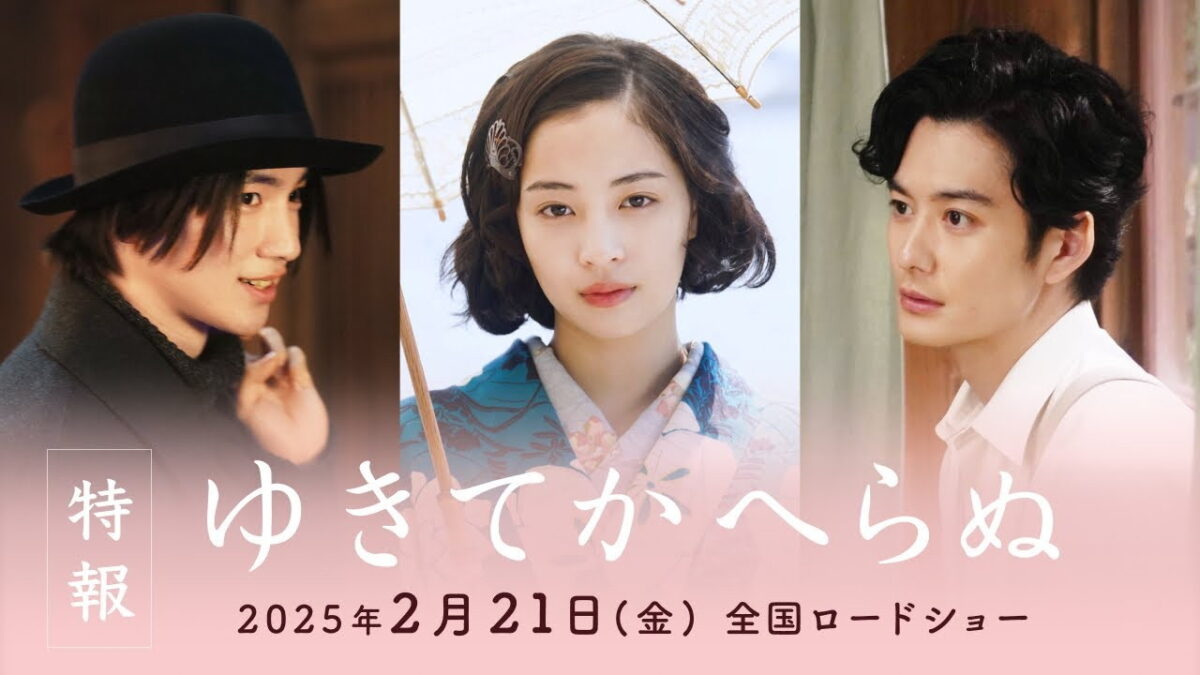 ゆきてかへらぬの画像