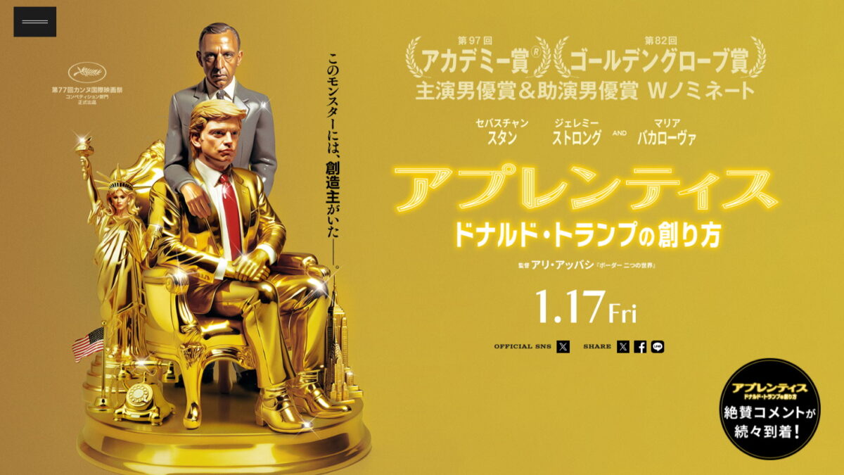 アプレンティス：ドナルド・トランプの創り方の画像
