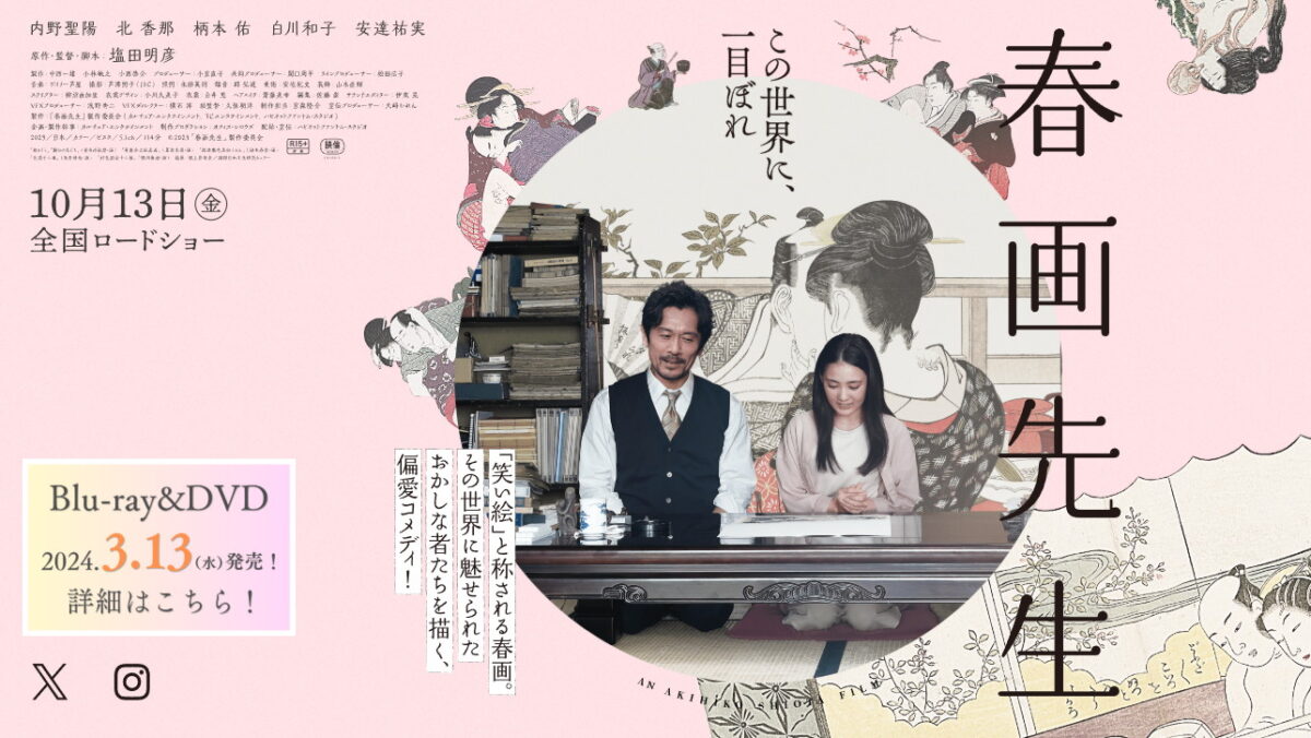 春画先生の画像