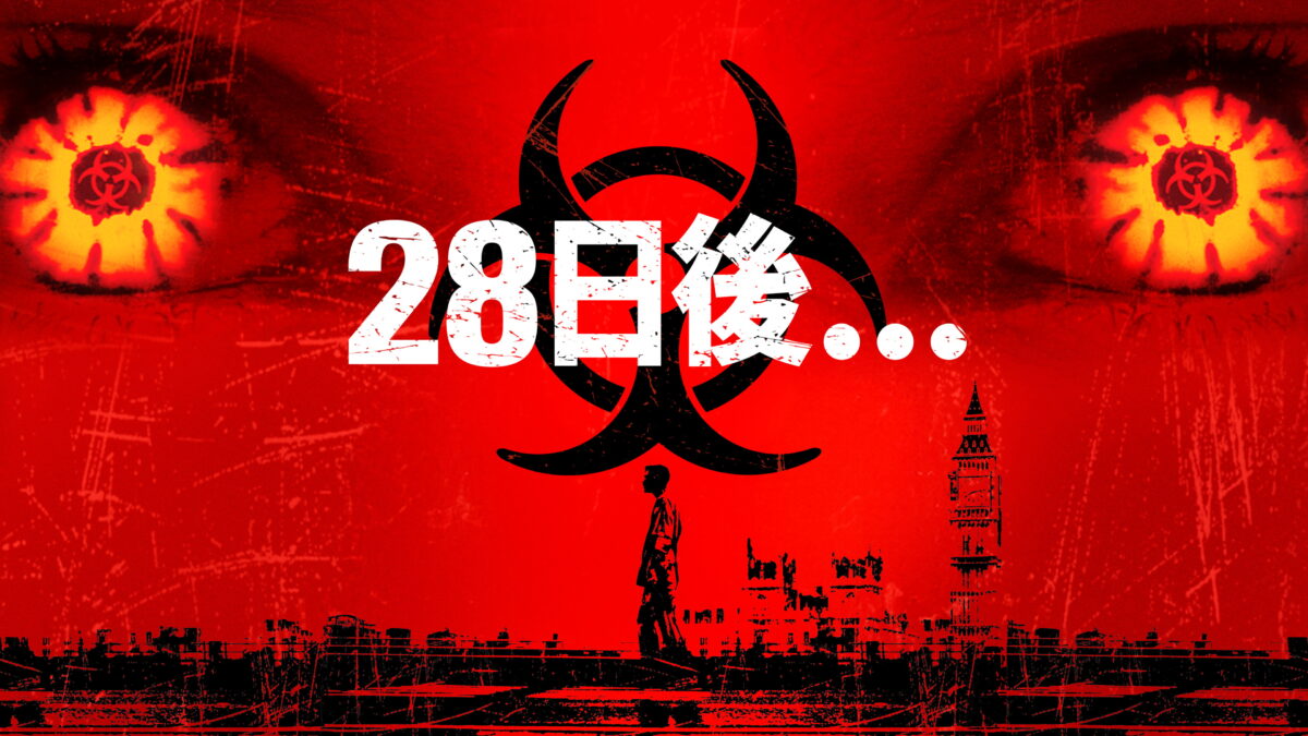 28日後…の画像