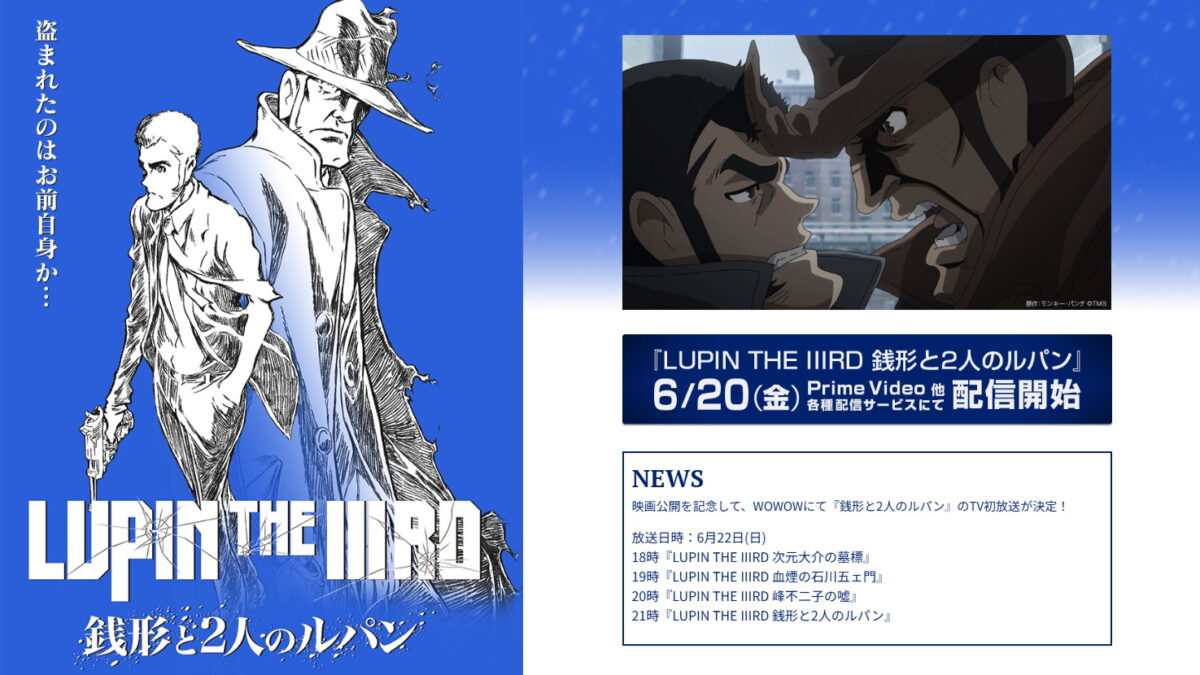 LUPIN THE IIIRD 銭形と2人のルパンの画像