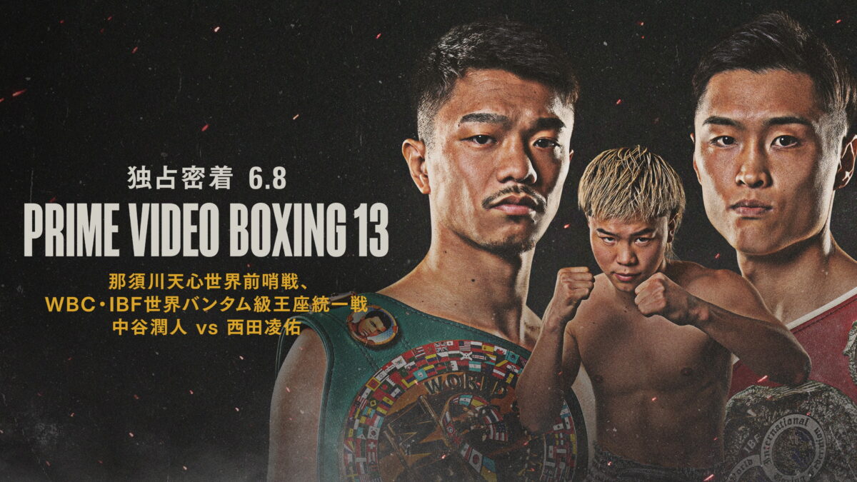 Prime Video Boxing 13の画像