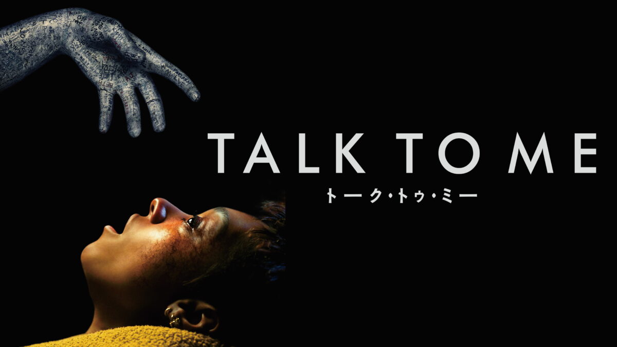 TALK TO ME／トーク・トゥ・ミーの画像