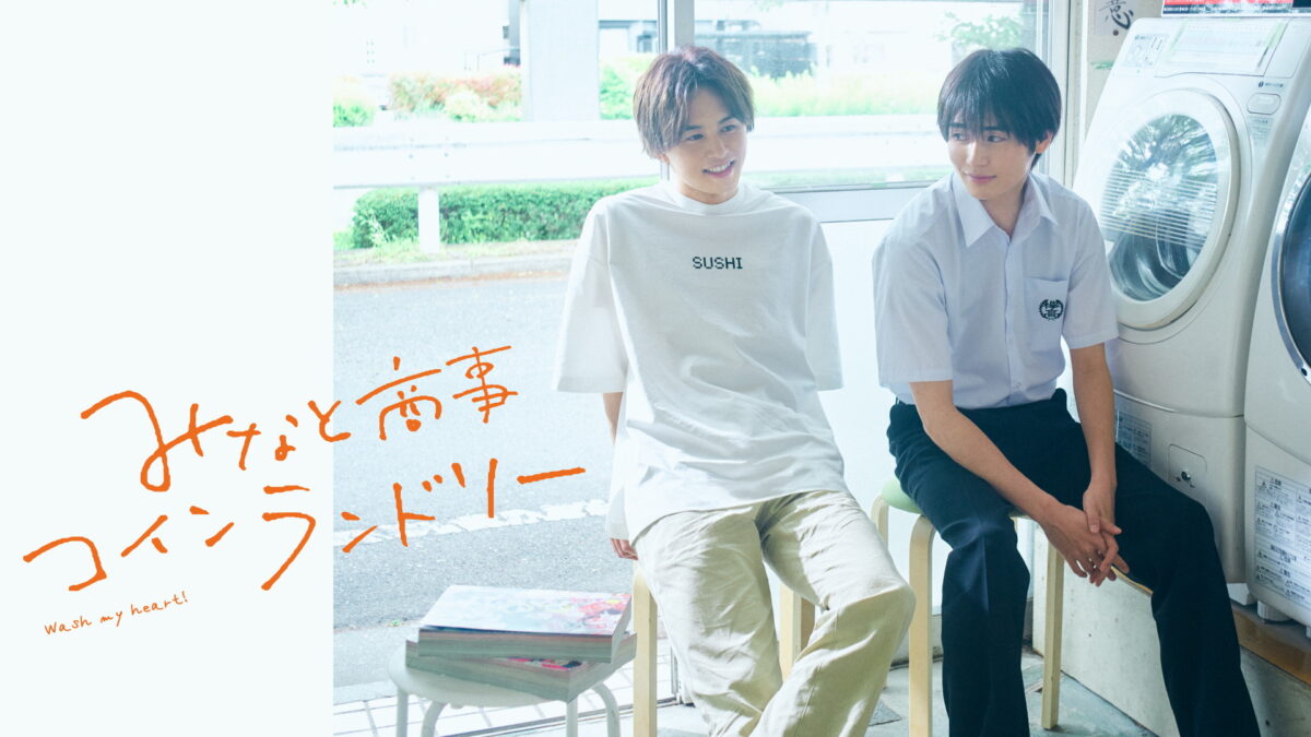 みなと商事コインランドリーの画像