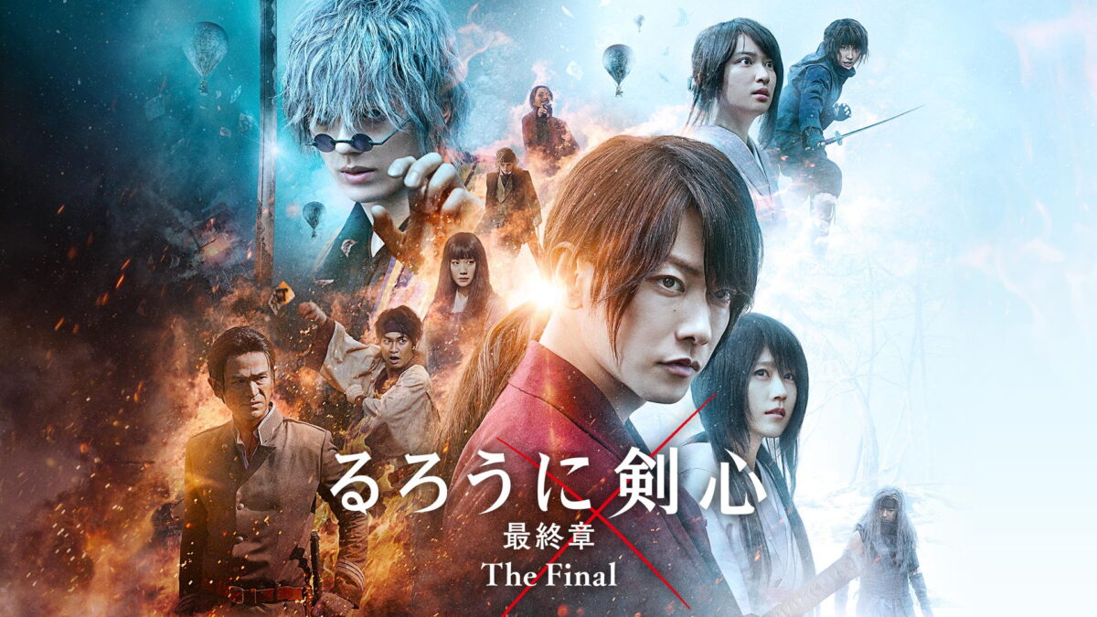 るろうに剣心 最終章 The Finalの画像
