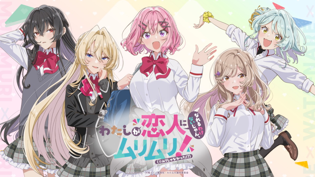 わたしが恋人になれるわけないじゃん、ムリムリ！（※ムリじゃなかった？）の画像