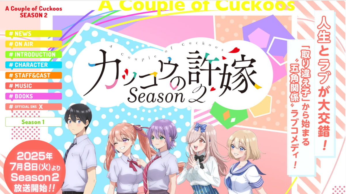 カッコウの許嫁Season2の画像